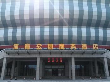 Sports Park Business Hotel 聊城 外观 照片
